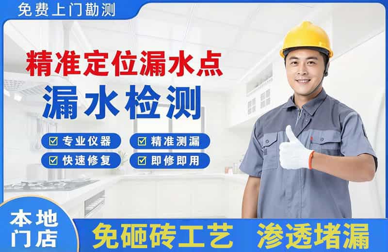 高密精准测漏点