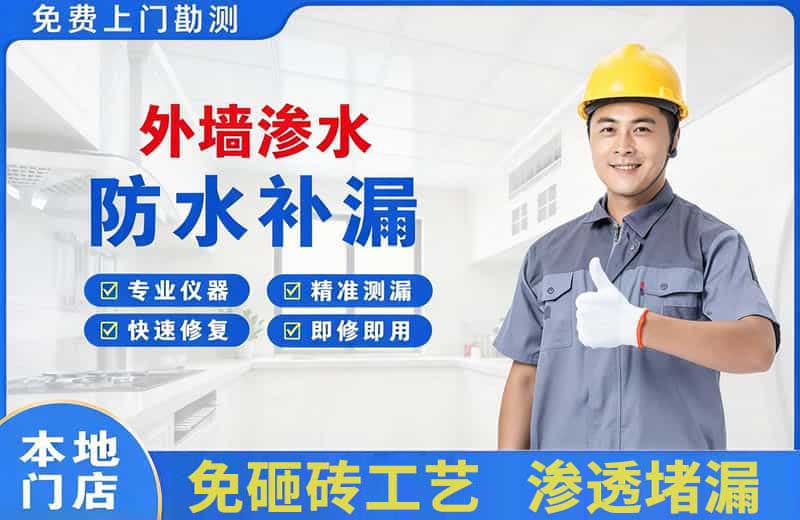高密外墙渗水维修